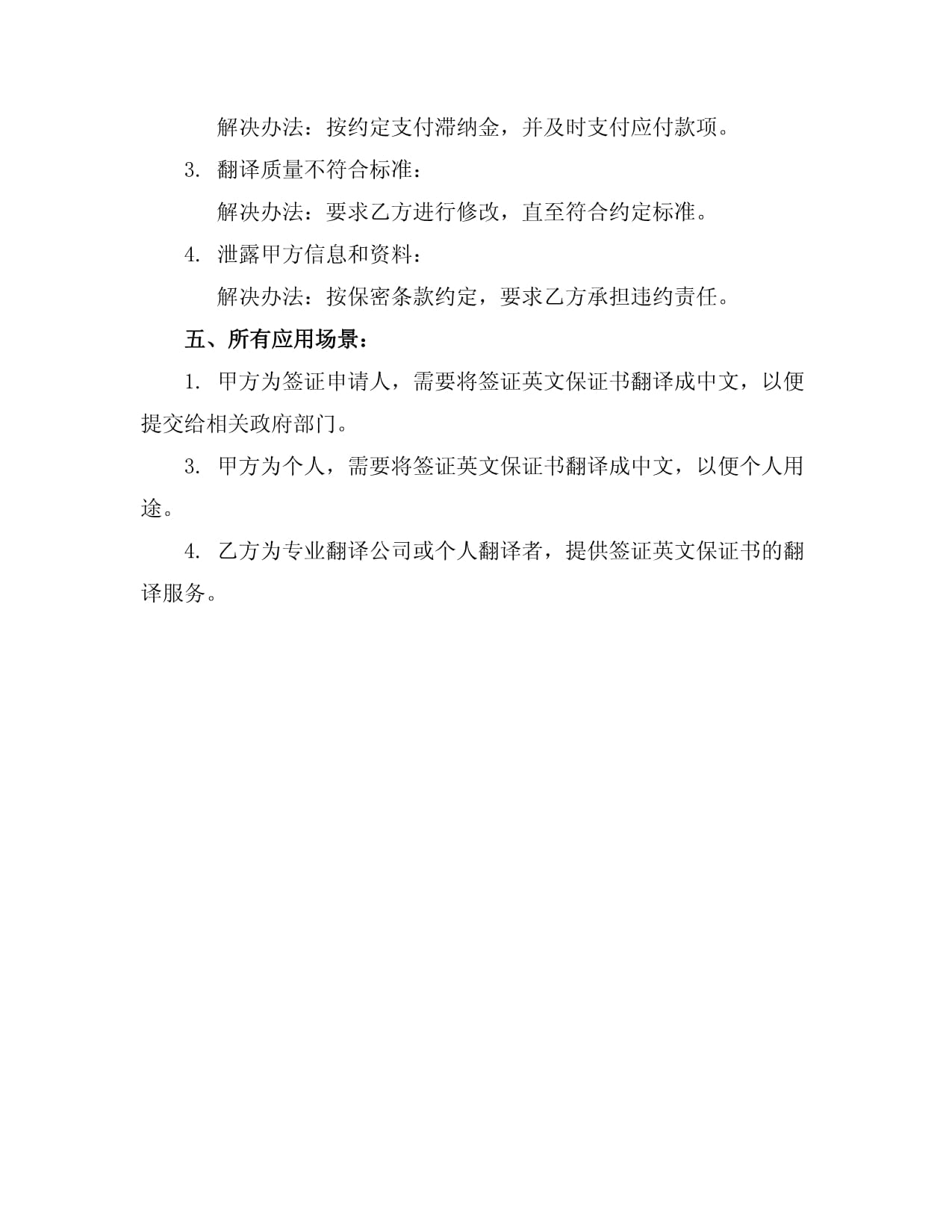 簽證英文保證書(shū)的專業(yè)翻譯服務(wù)